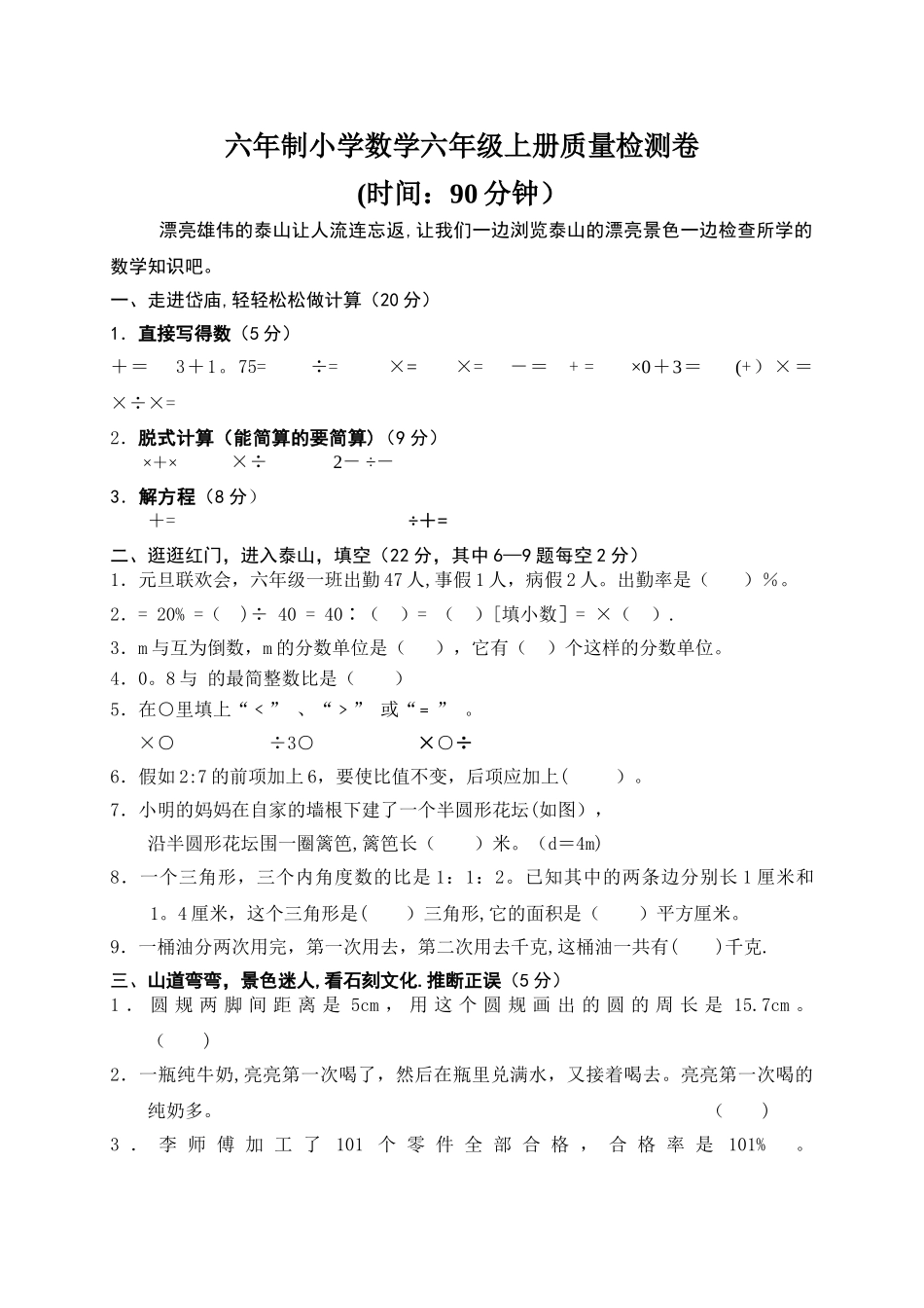 人教版六年级数学上册期末测试题及答案_第1页
