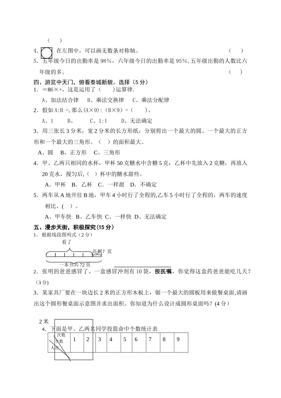 人教版六年级数学上册期末测试题及答案_第2页