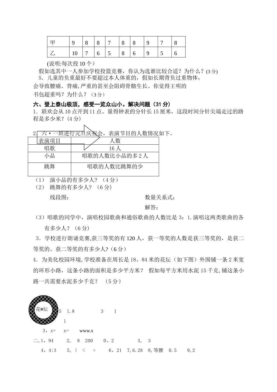 人教版六年级数学上册期末测试题及答案_第3页