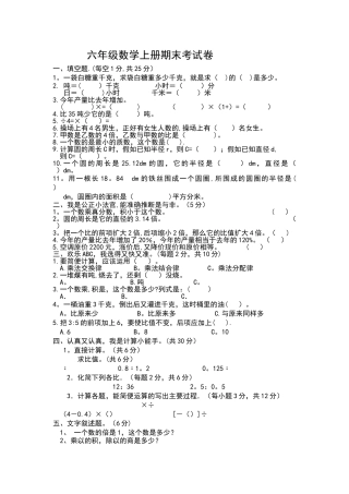 人教版六年级数学上册期末考试卷