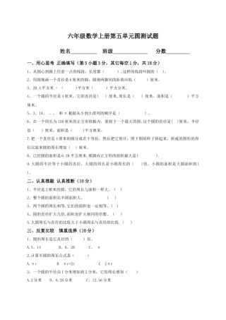 人教版六年级数学上册第五单元圆测试题及答案