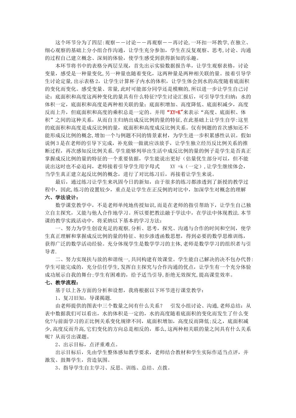 人教版六年级数学下册《反比例》说课稿_第2页