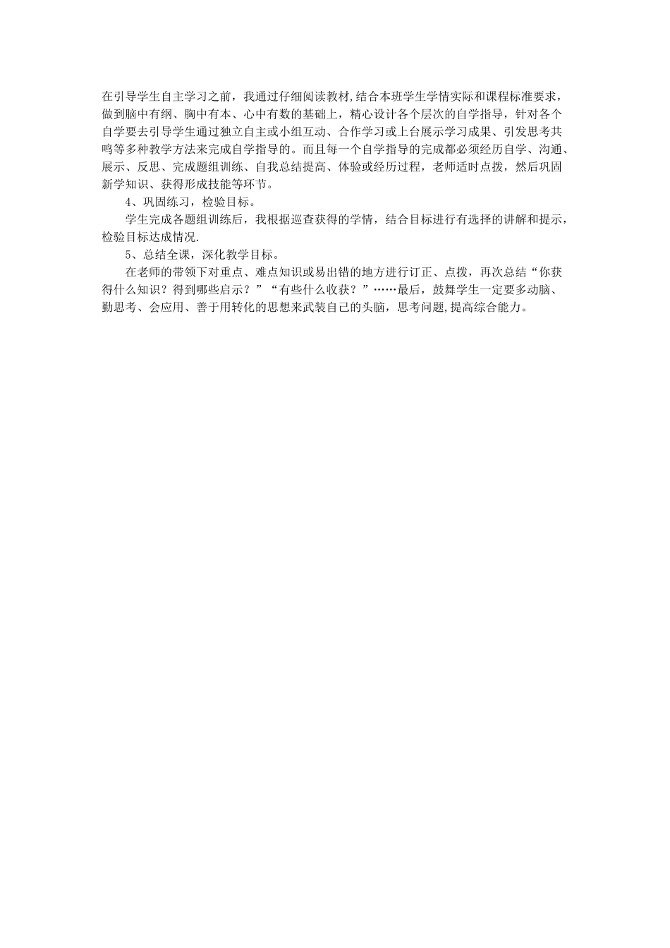 人教版六年级数学下册《反比例》说课稿_第3页