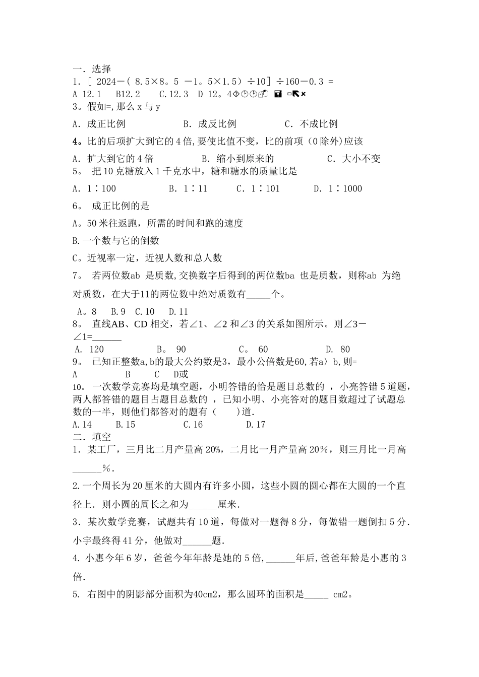 人教版六年级数学小升初试题及答案_第1页