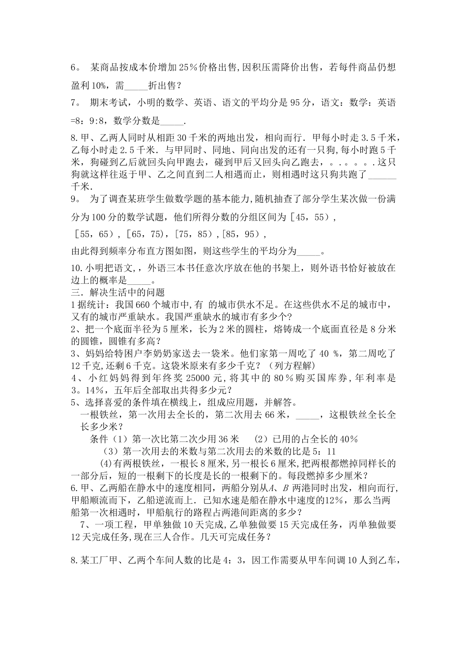 人教版六年级数学小升初试题及答案_第2页