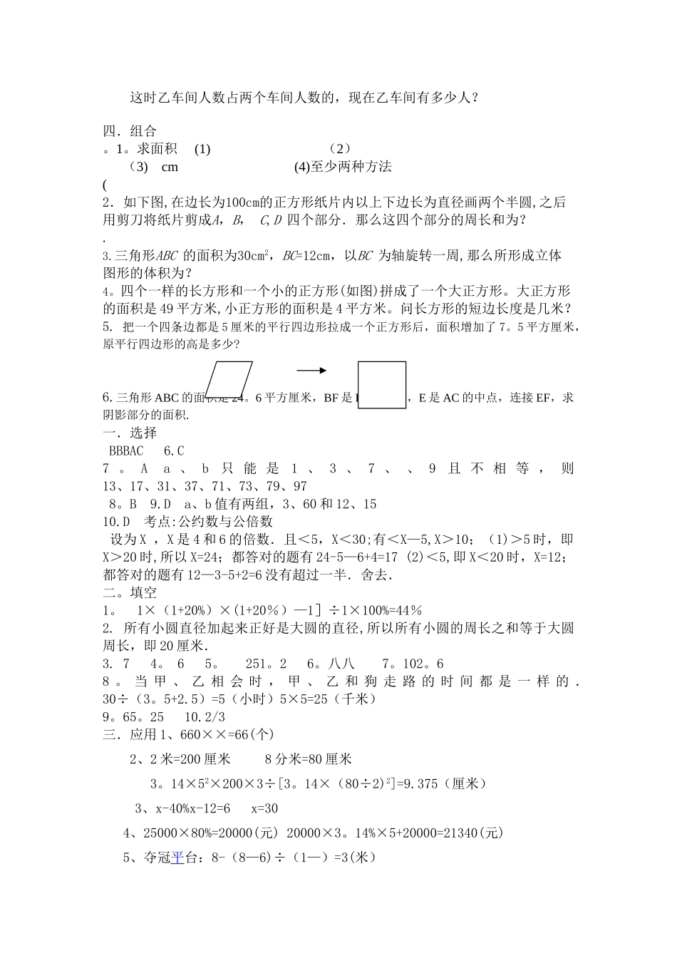 人教版六年级数学小升初试题及答案_第3页