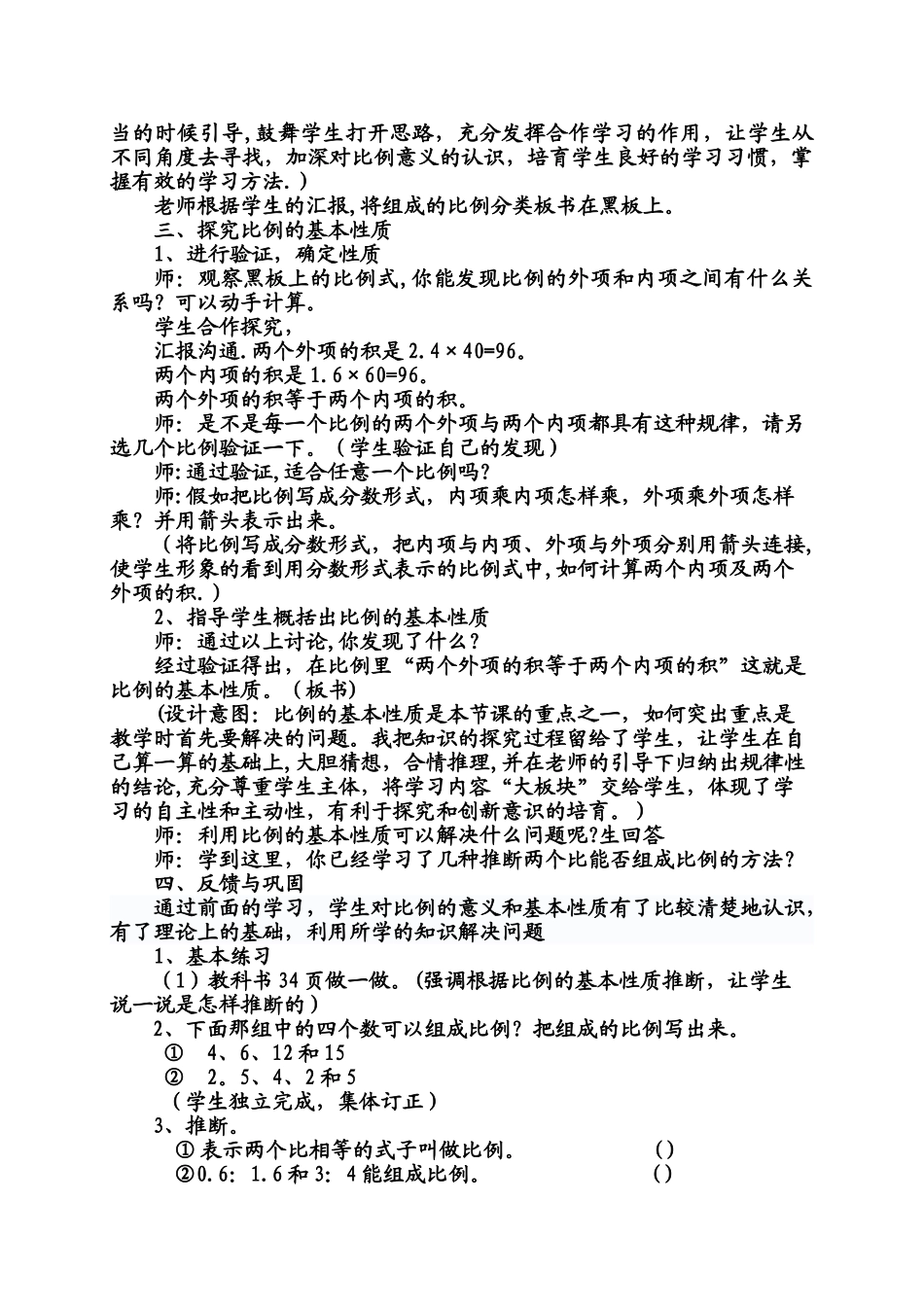 人教版六年级数学比例的意义和基本性质说课稿_第3页