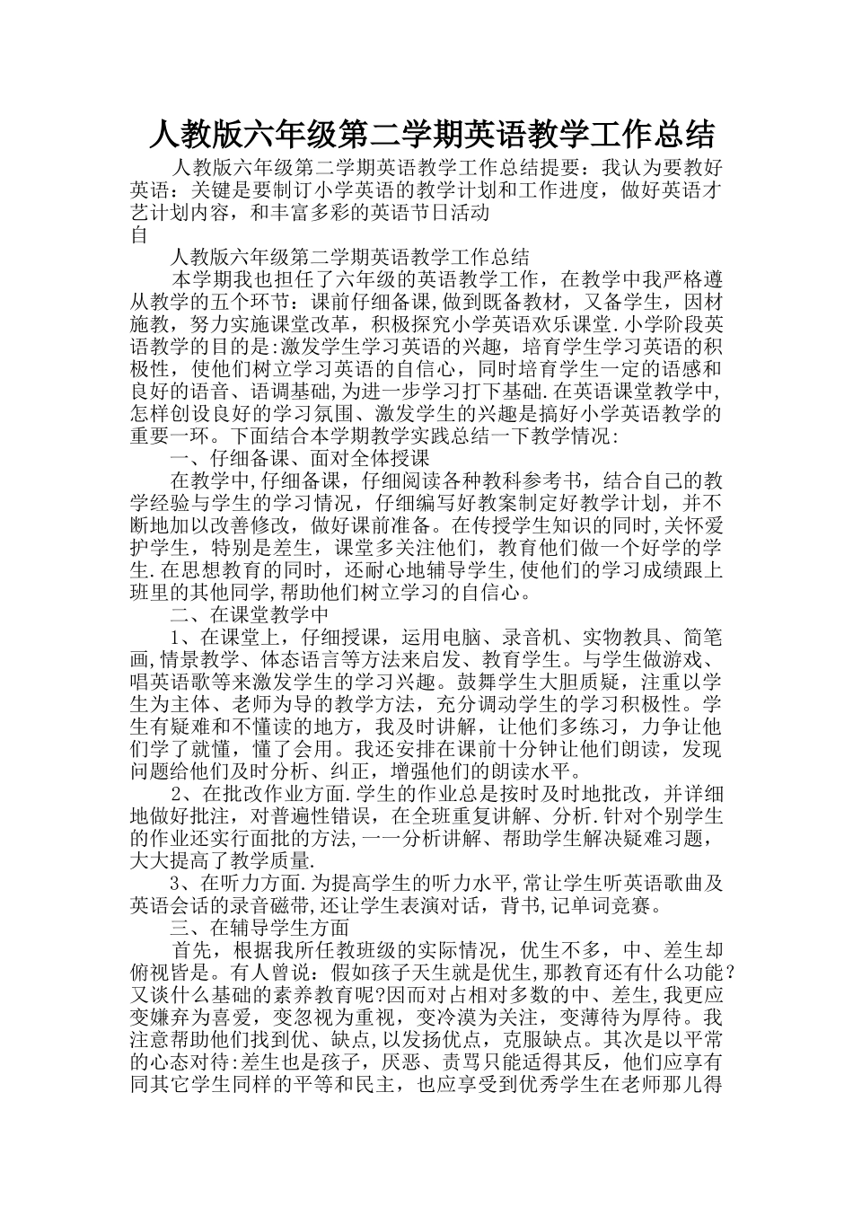 人教版六年级第二学期英语教学工作总结_第1页