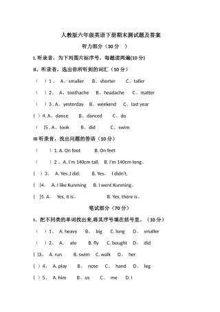 人教版六年级英语下册期末测试题及答案