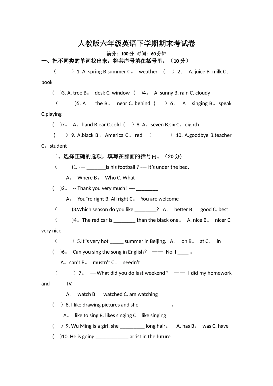 人教版六年级英语下学期期末考试卷及答案_第1页