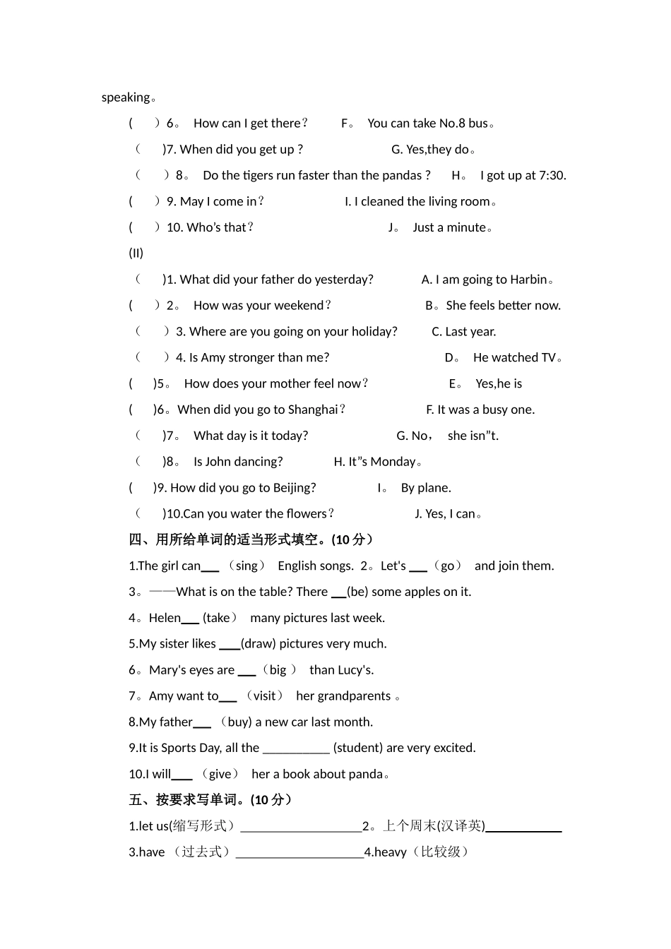 人教版六年级英语下学期期末考试卷及答案_第3页