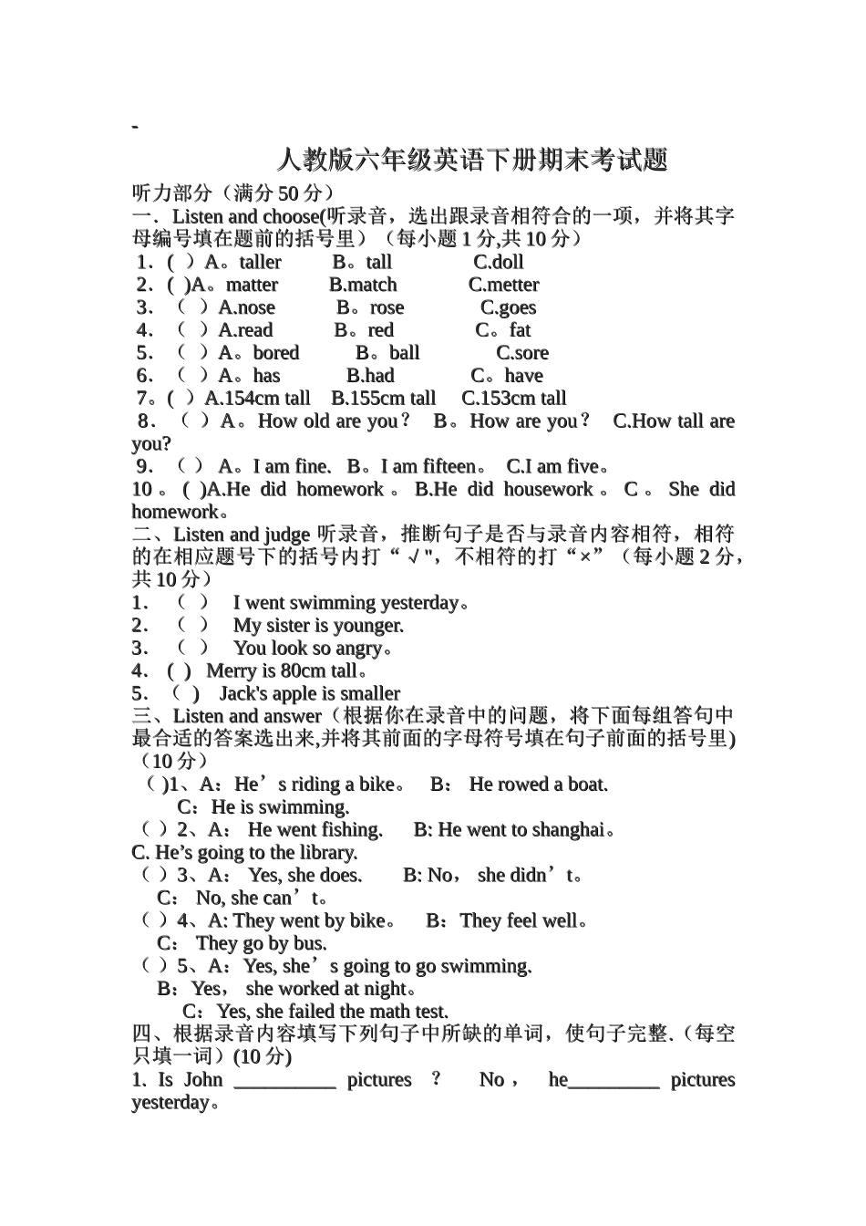 人教版六年级英语下册期末考试题_第1页