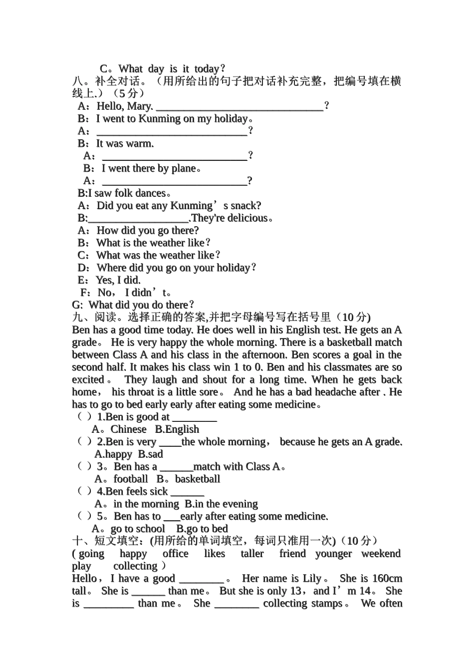 人教版六年级英语下册期末考试题_第3页