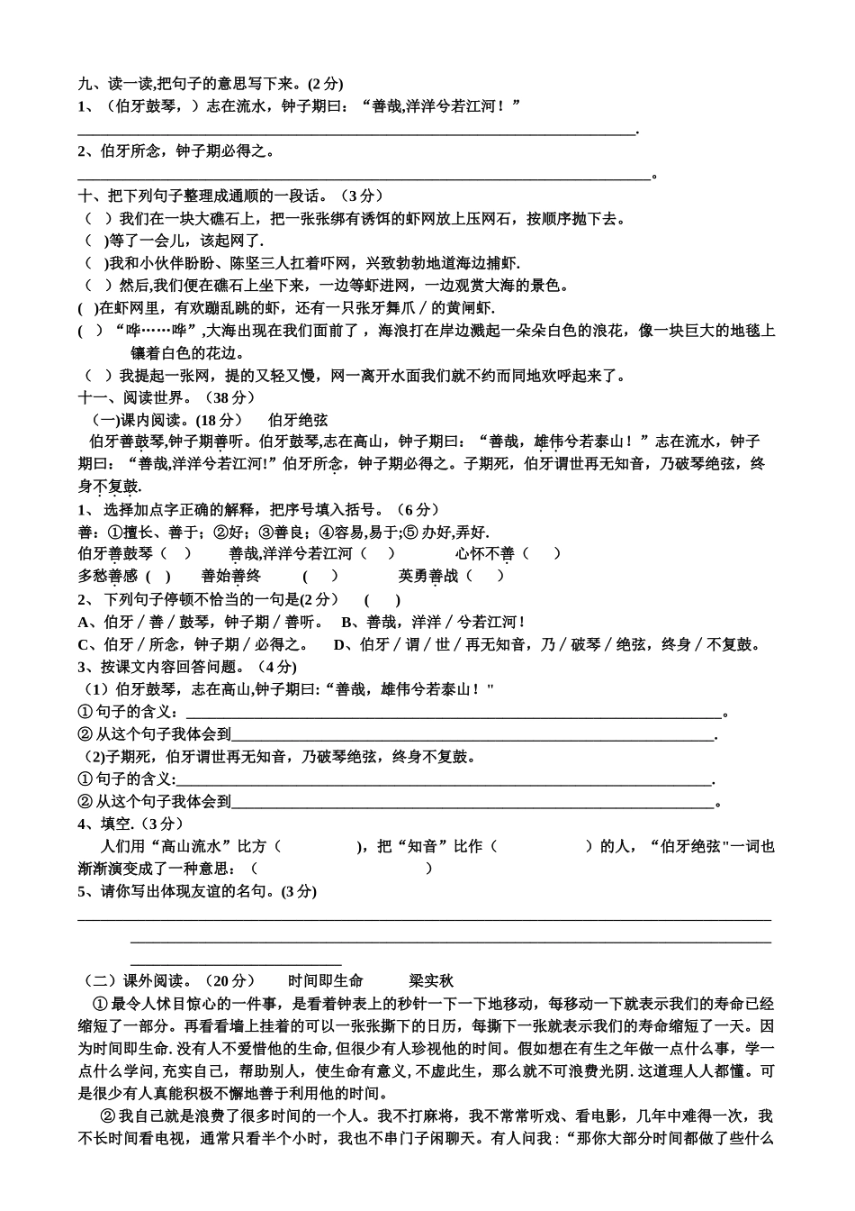 人教版六年级语文上册期末考试卷(含答案)_第2页