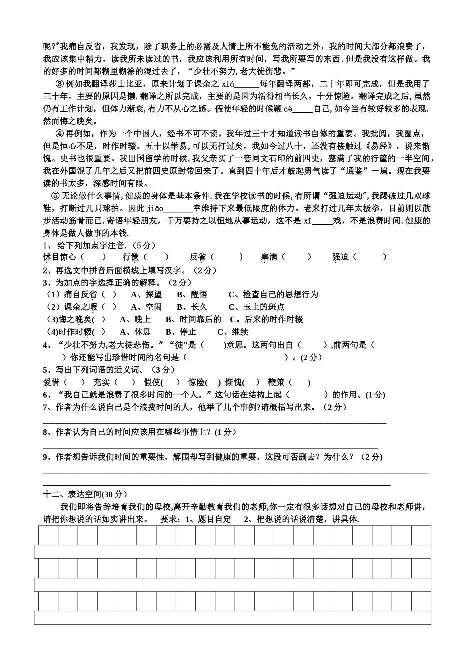 人教版六年级语文上册期末考试卷(含答案)_第3页