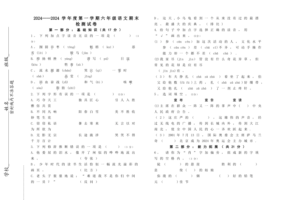 人教版六年级语文上册期末考试卷_第1页