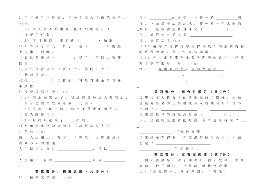 人教版六年级语文上册期末考试卷_第2页