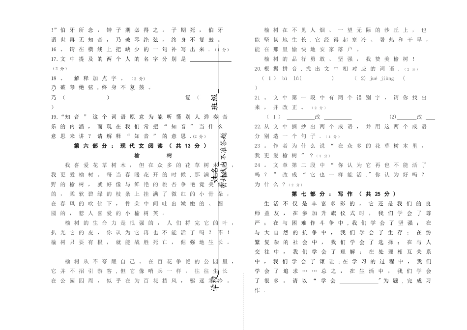 人教版六年级语文上册期末考试卷_第3页