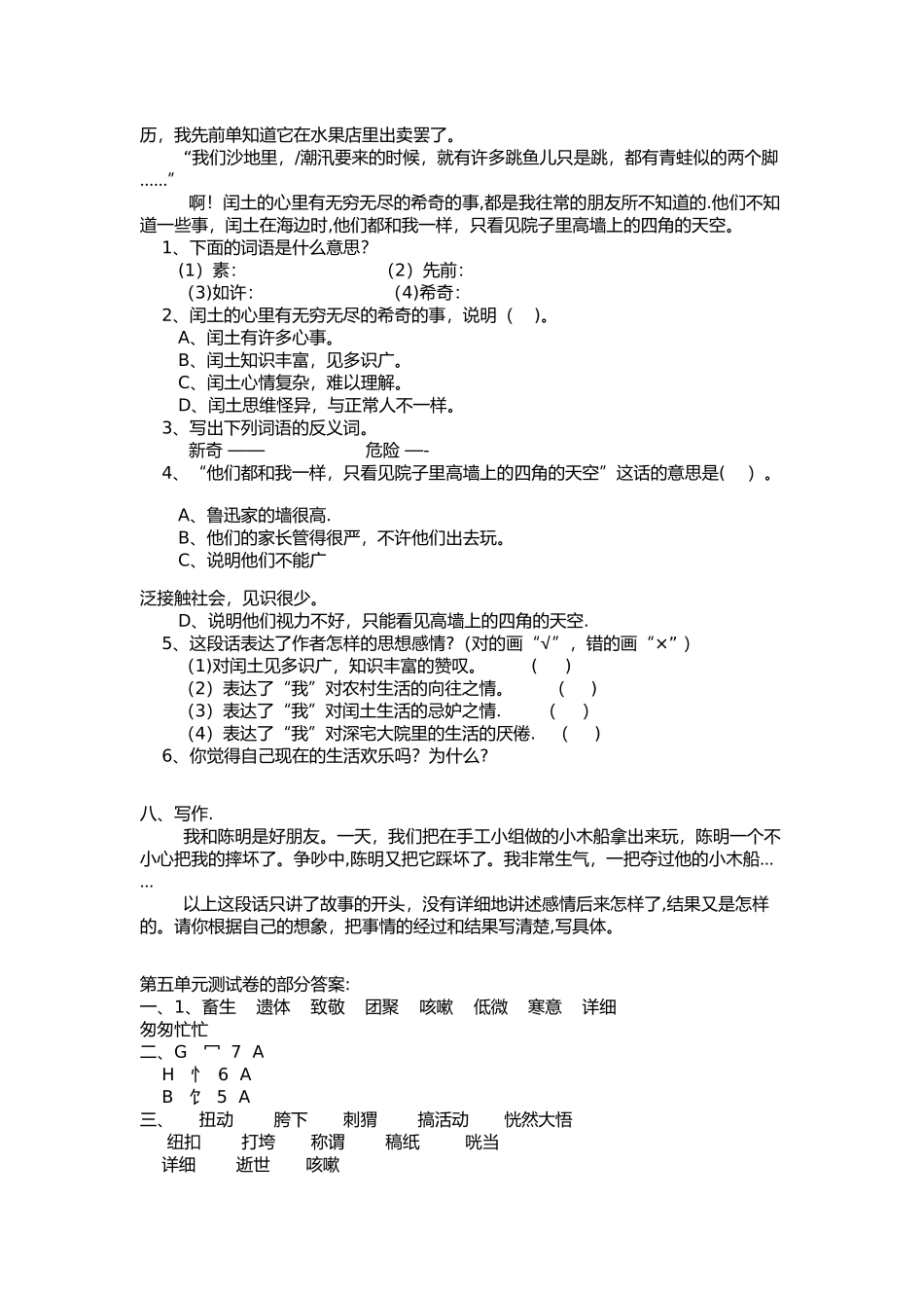 人教版六年级语文上册第五单元测试题及答案_第2页