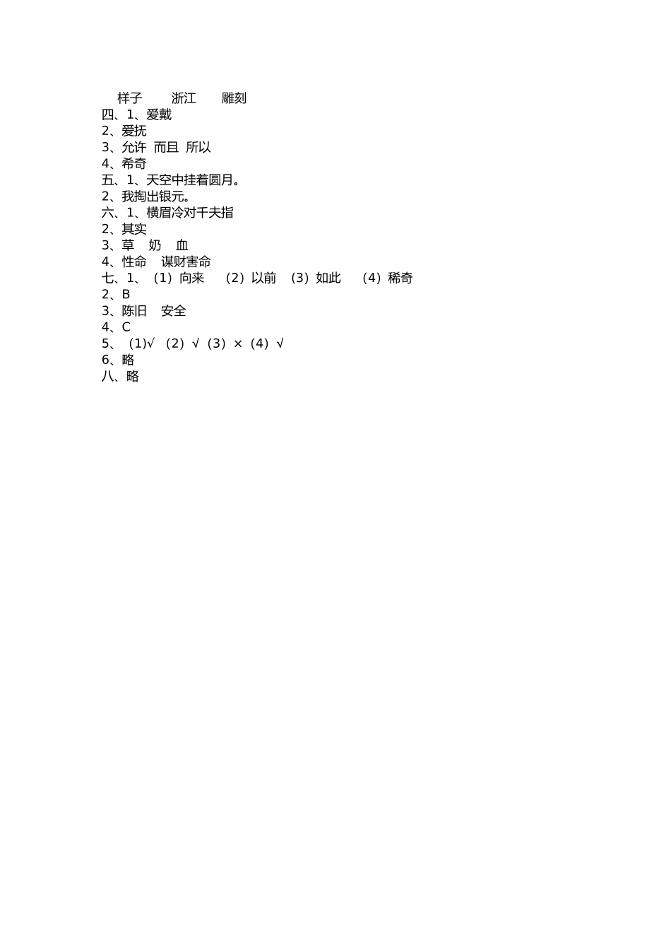 人教版六年级语文上册第五单元测试题及答案_第3页