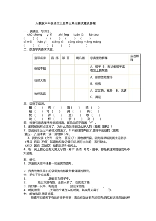 人教版六年级语文上册第五单元测试题及答案