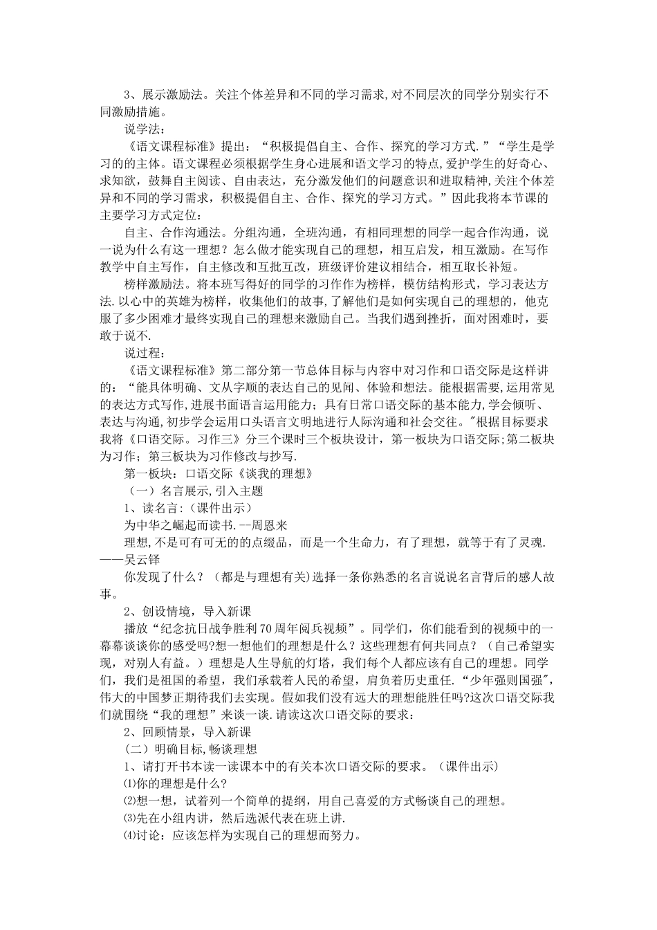人教版六年级语文下册《口语交际-习作三》说课稿_第2页
