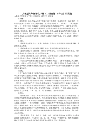人教版六年级语文下册《口语交际-习作三》说课稿