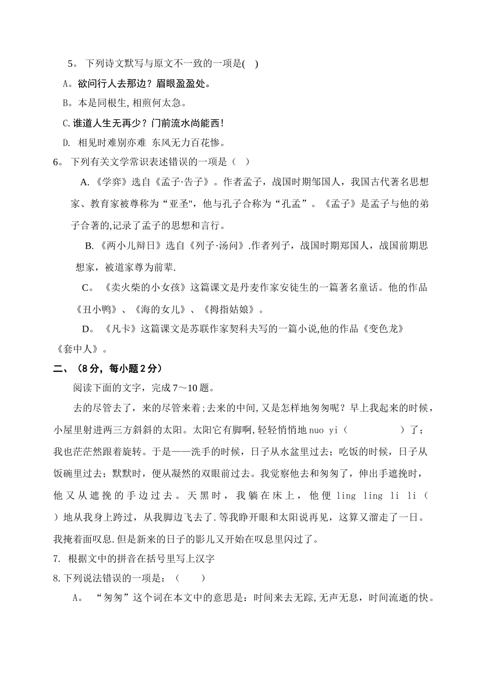 人教版六年级语文下册期末考试题_第2页