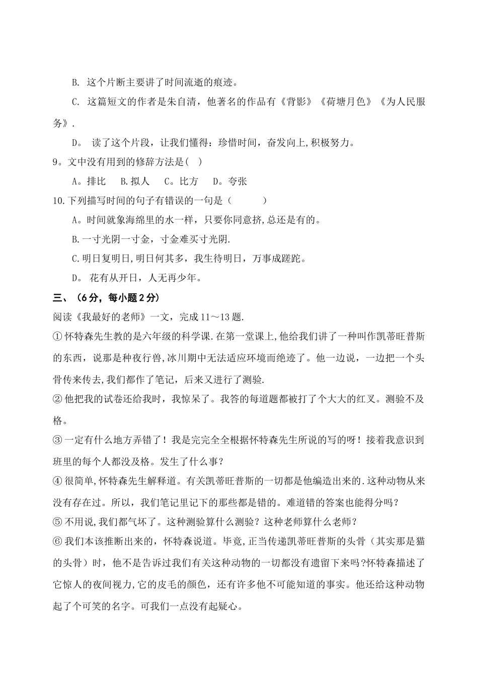 人教版六年级语文下册期末考试题_第3页