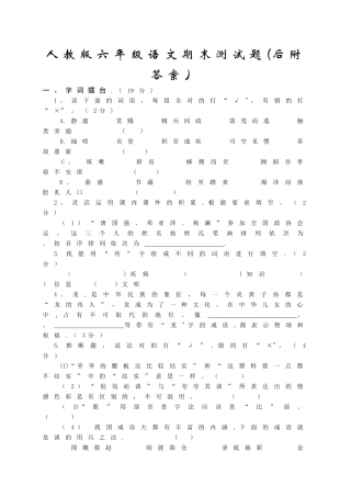 人教版六年级语文期末测试题及答案