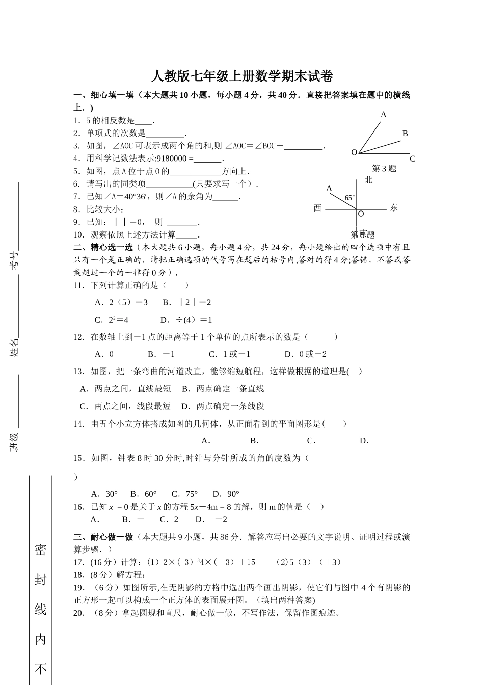 人教版初一上册数学期末测试题及答案_第1页