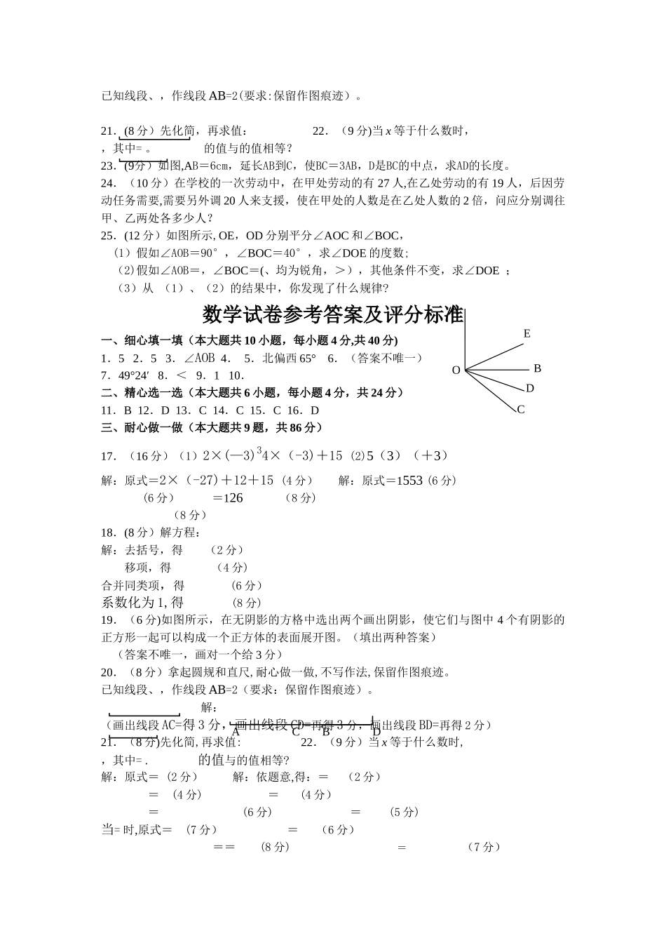 人教版初一上册数学期末测试题及答案_第2页