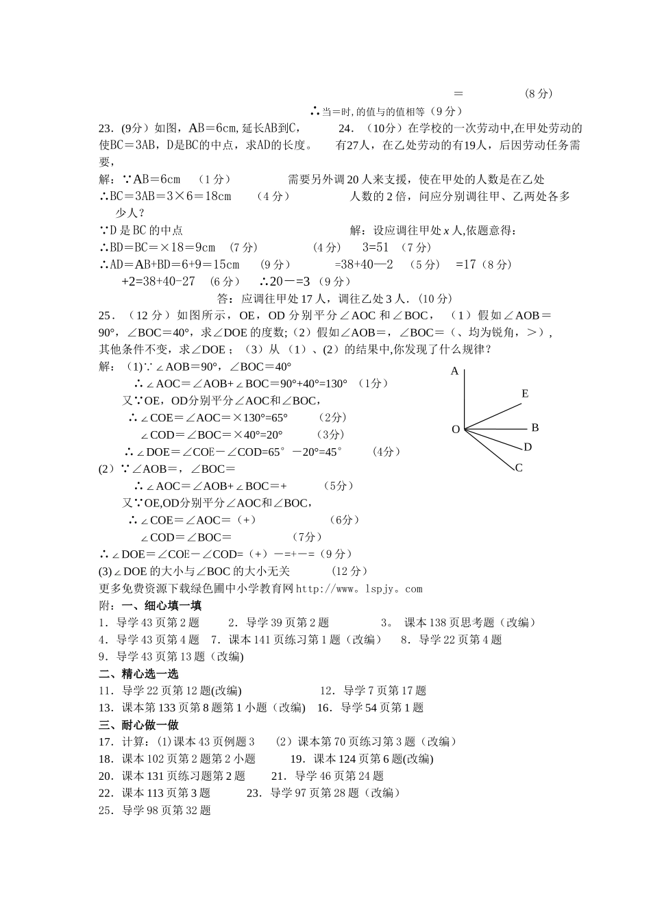 人教版初一上册数学期末测试题及答案_第3页