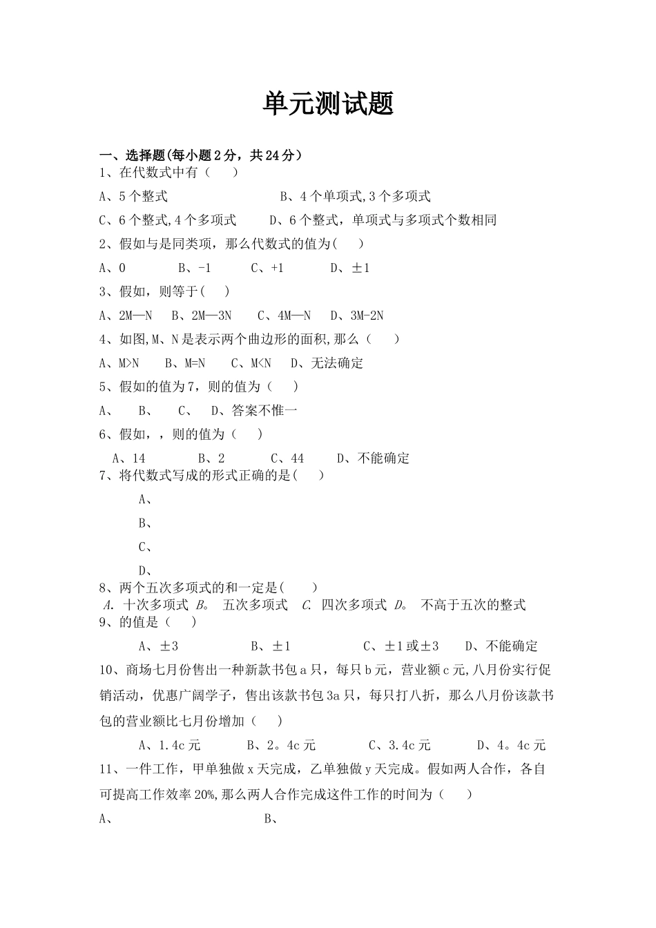 人教版初一上册第二单元测试题及答案_第1页