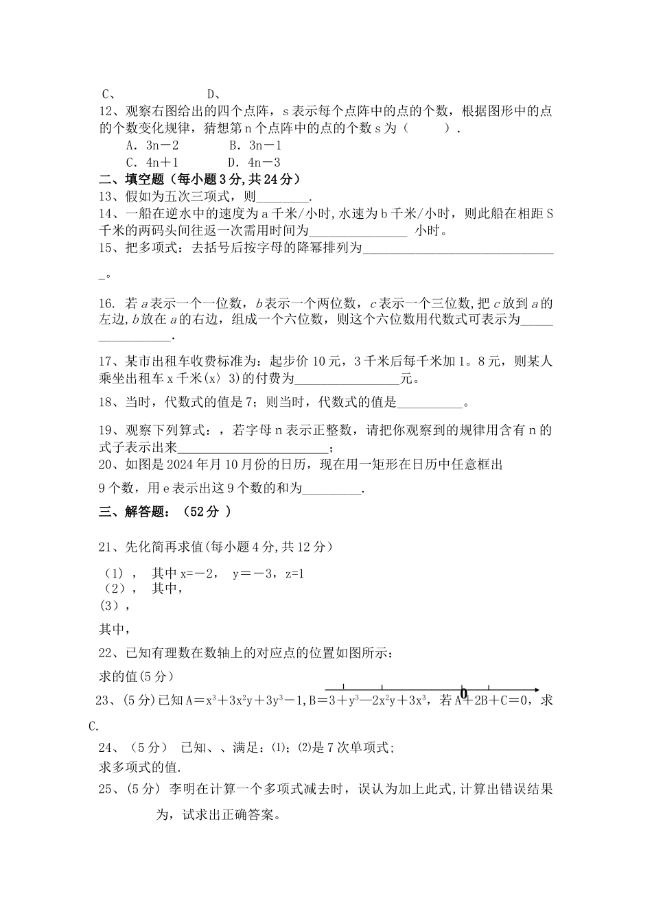 人教版初一上册第二单元测试题及答案_第2页