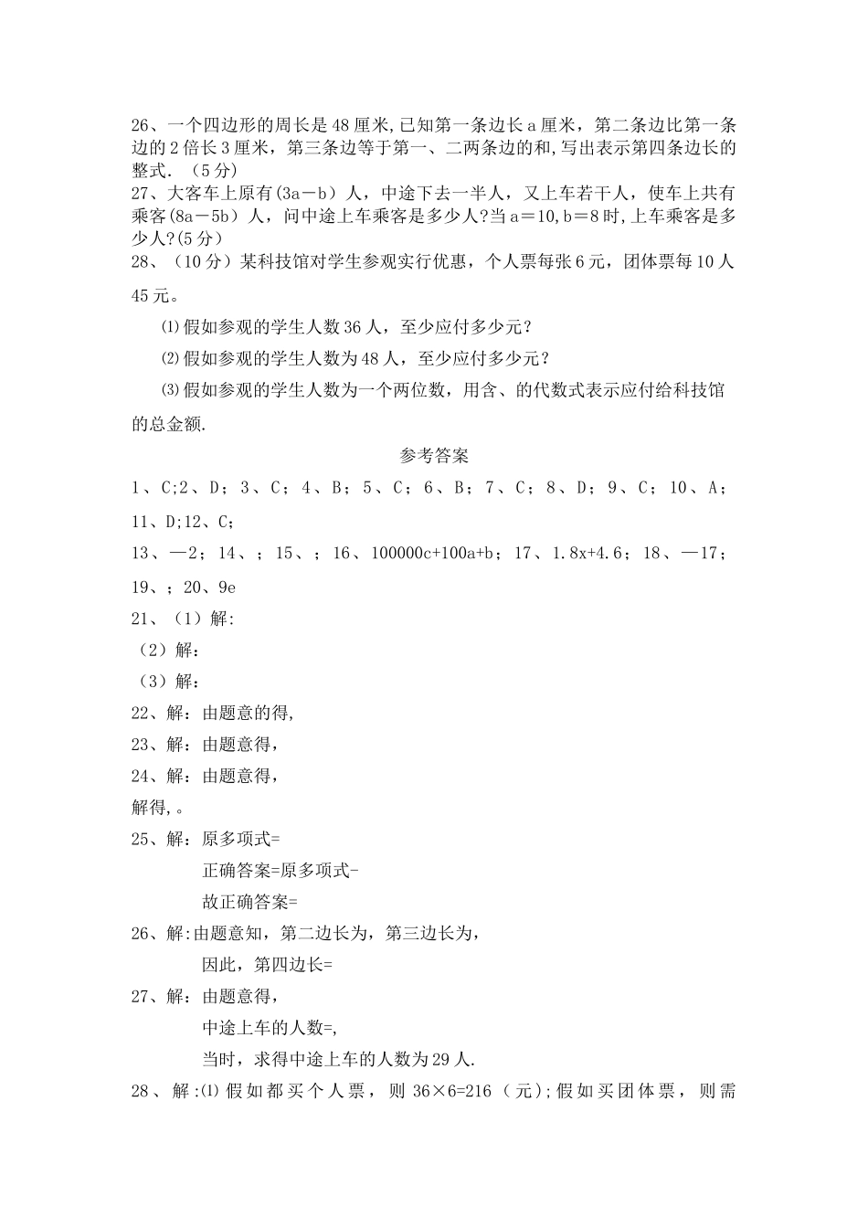 人教版初一上册第二单元测试题及答案_第3页