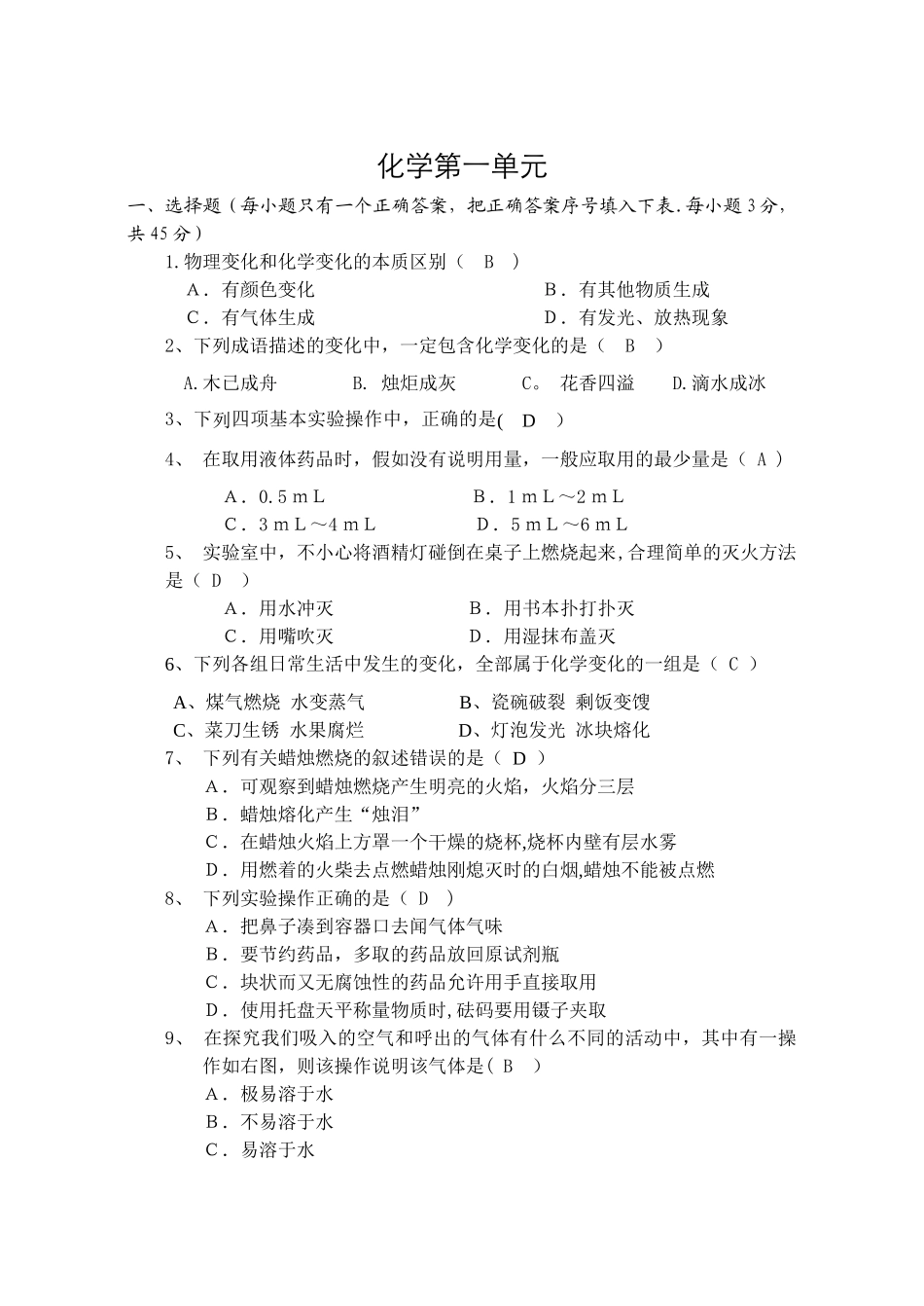 人教版初三化学第一单元测试题及答案_第1页