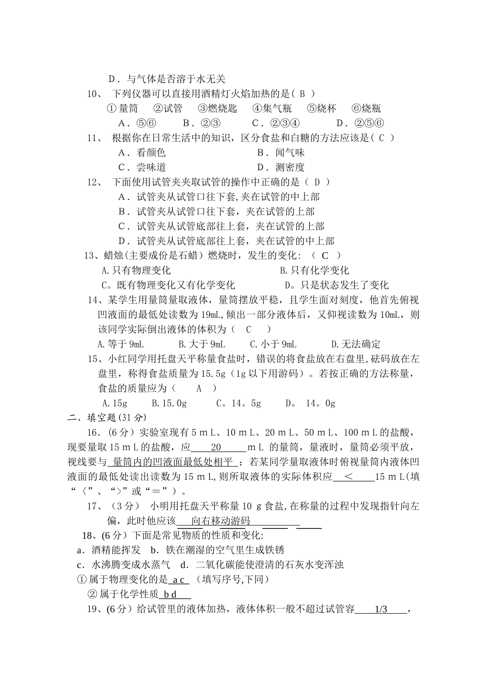 人教版初三化学第一单元测试题及答案_第2页