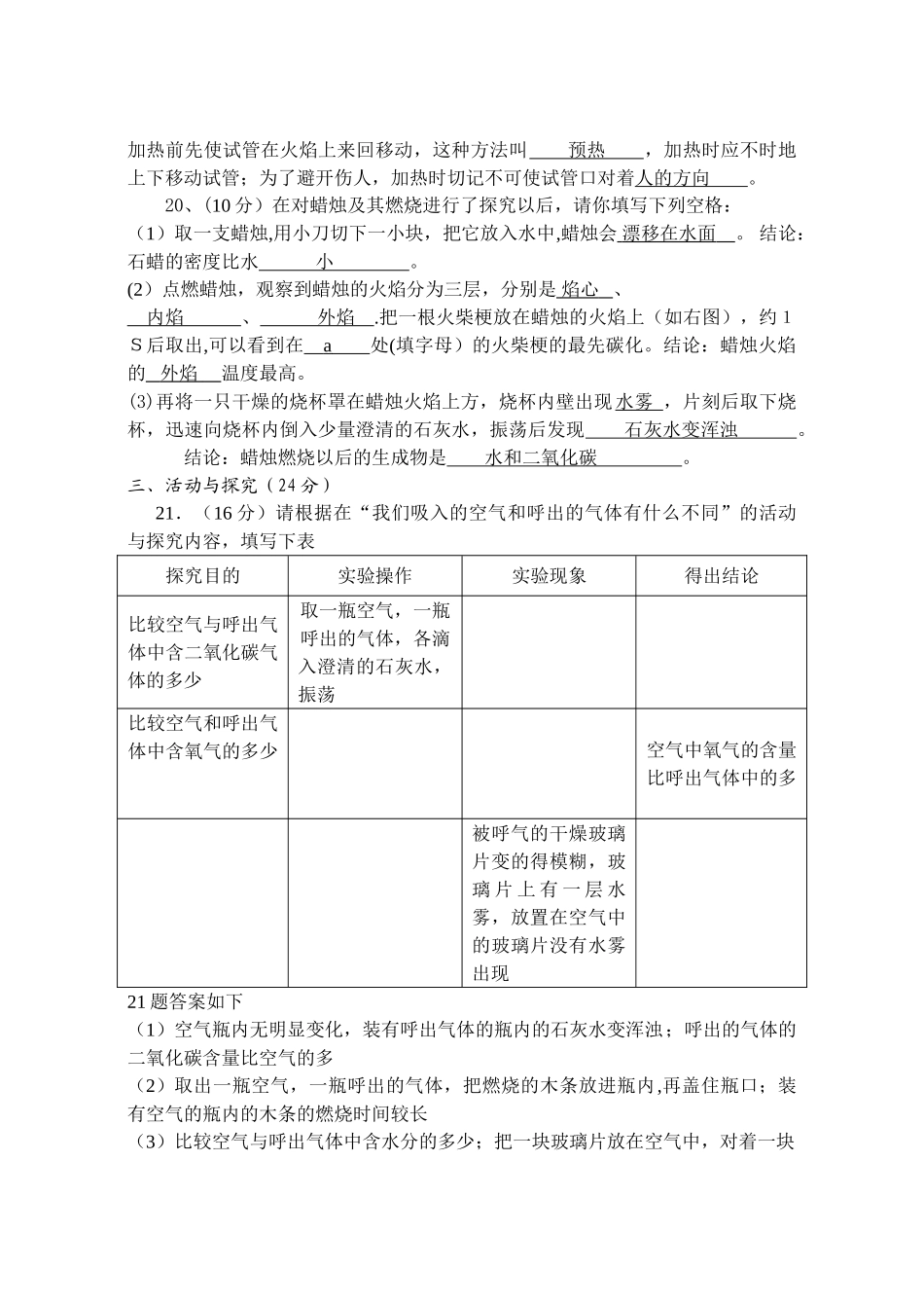 人教版初三化学第一单元测试题及答案_第3页