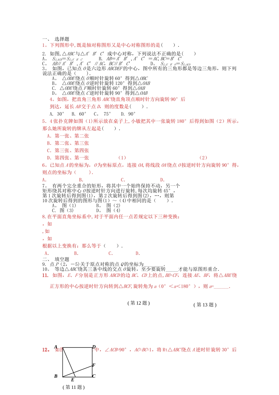 人教版初三旋转测试题及答案_第1页