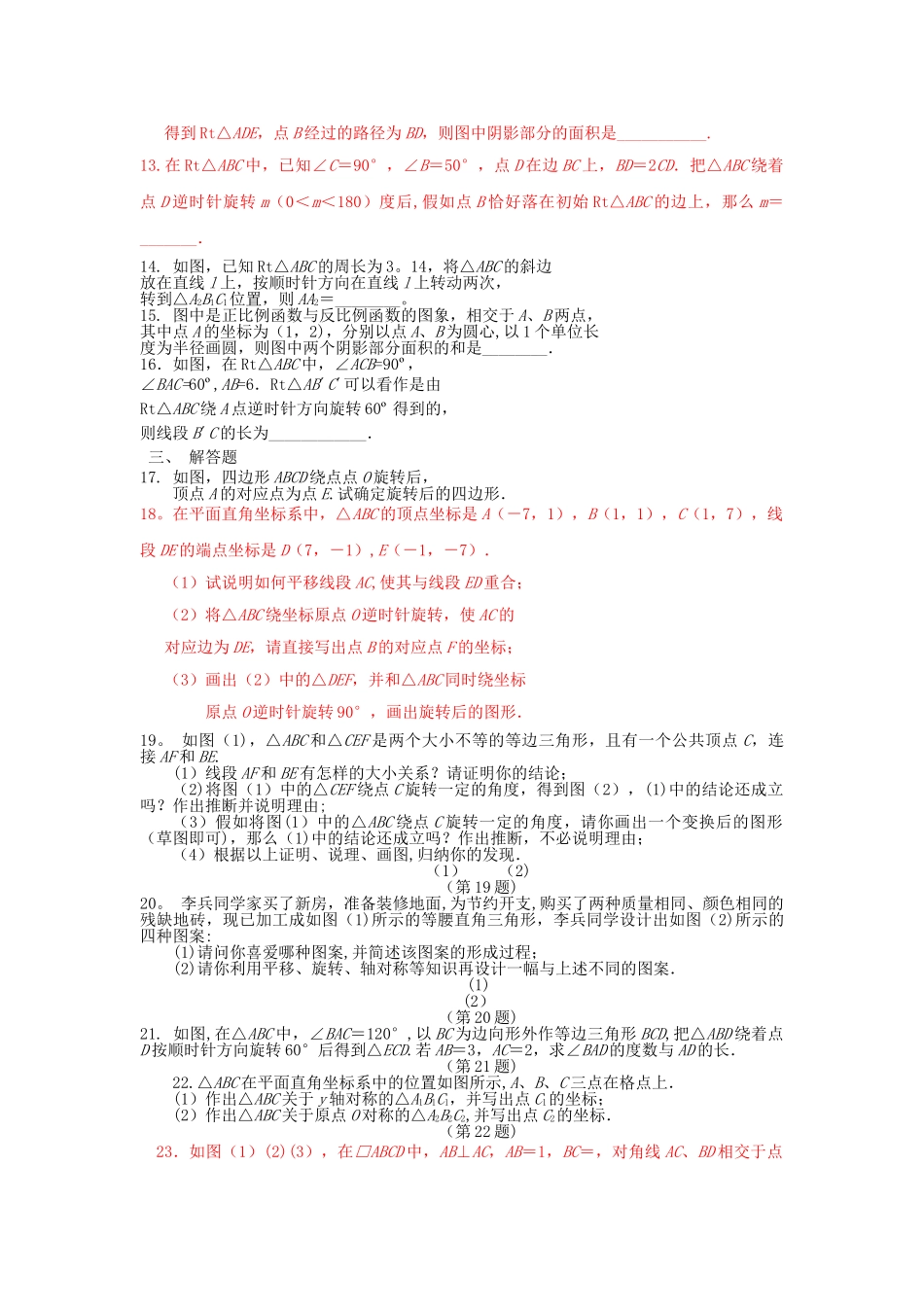 人教版初三旋转测试题及答案_第2页