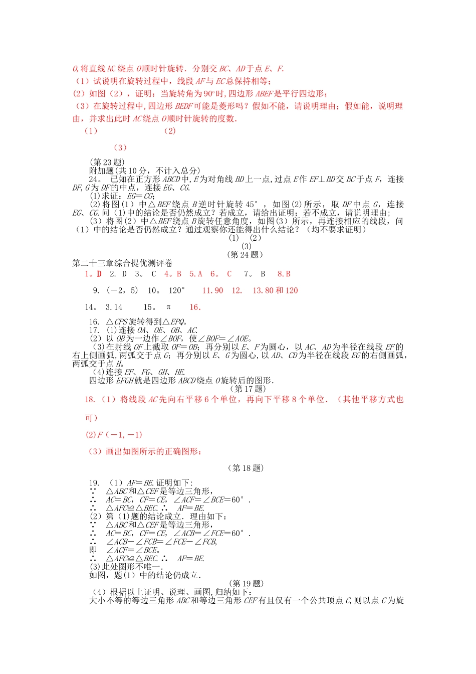 人教版初三旋转测试题及答案_第3页