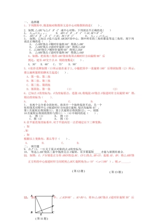 人教版初三旋转测试题及答案