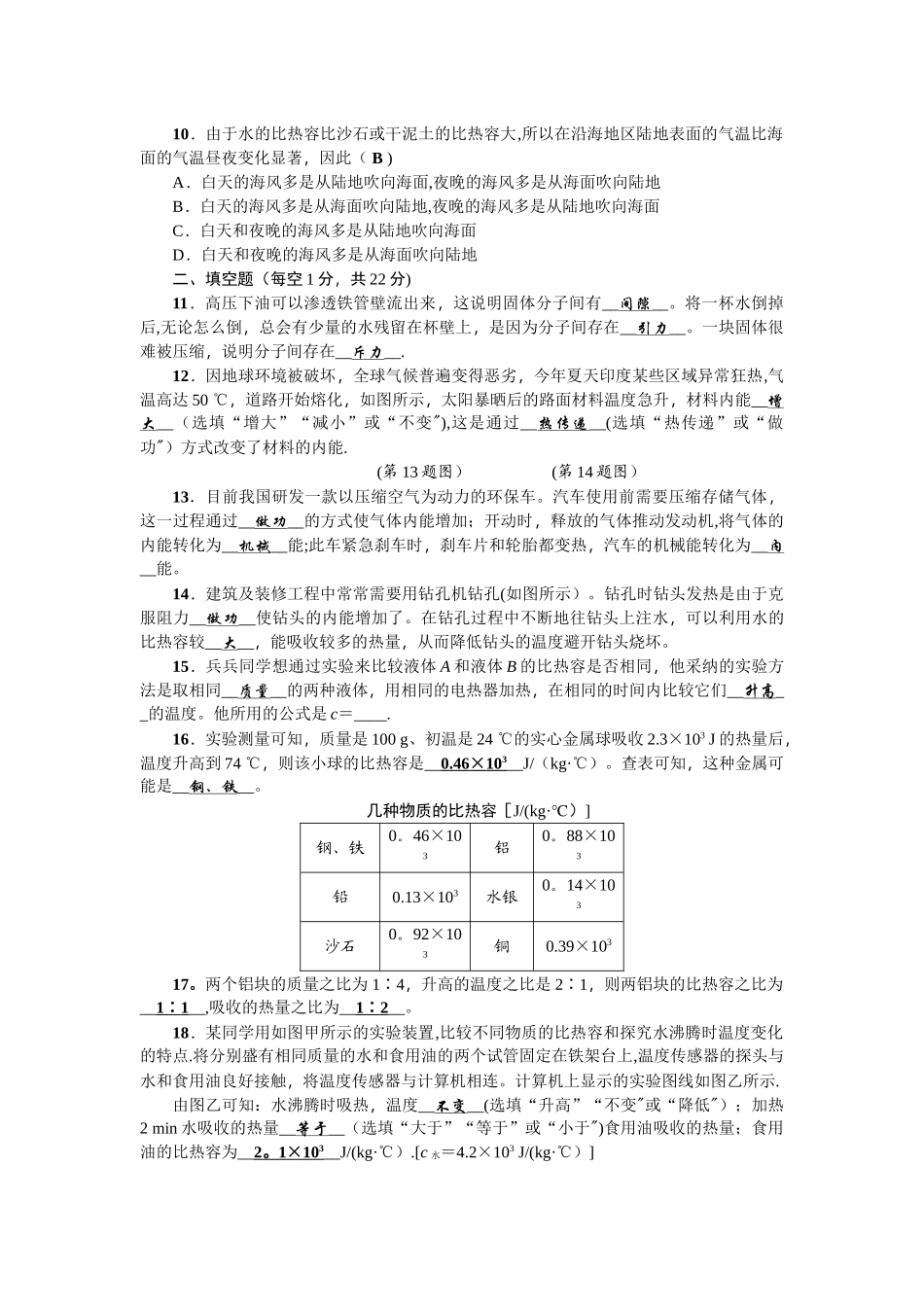 人教版初中九年级物理综合测试题及答案_第2页