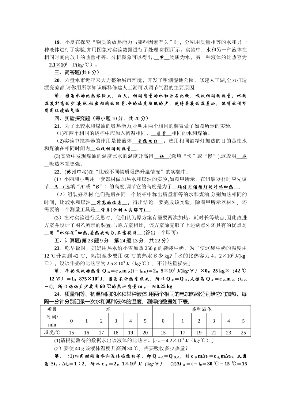 人教版初中九年级物理综合测试题及答案_第3页