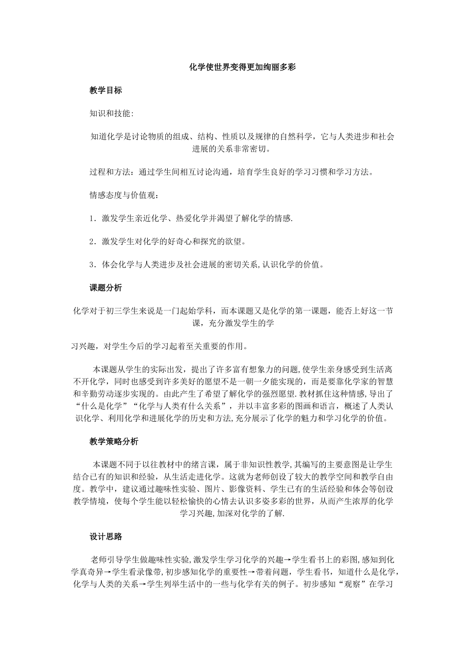 人教版初中化学教案-走进化学实验室_第1页