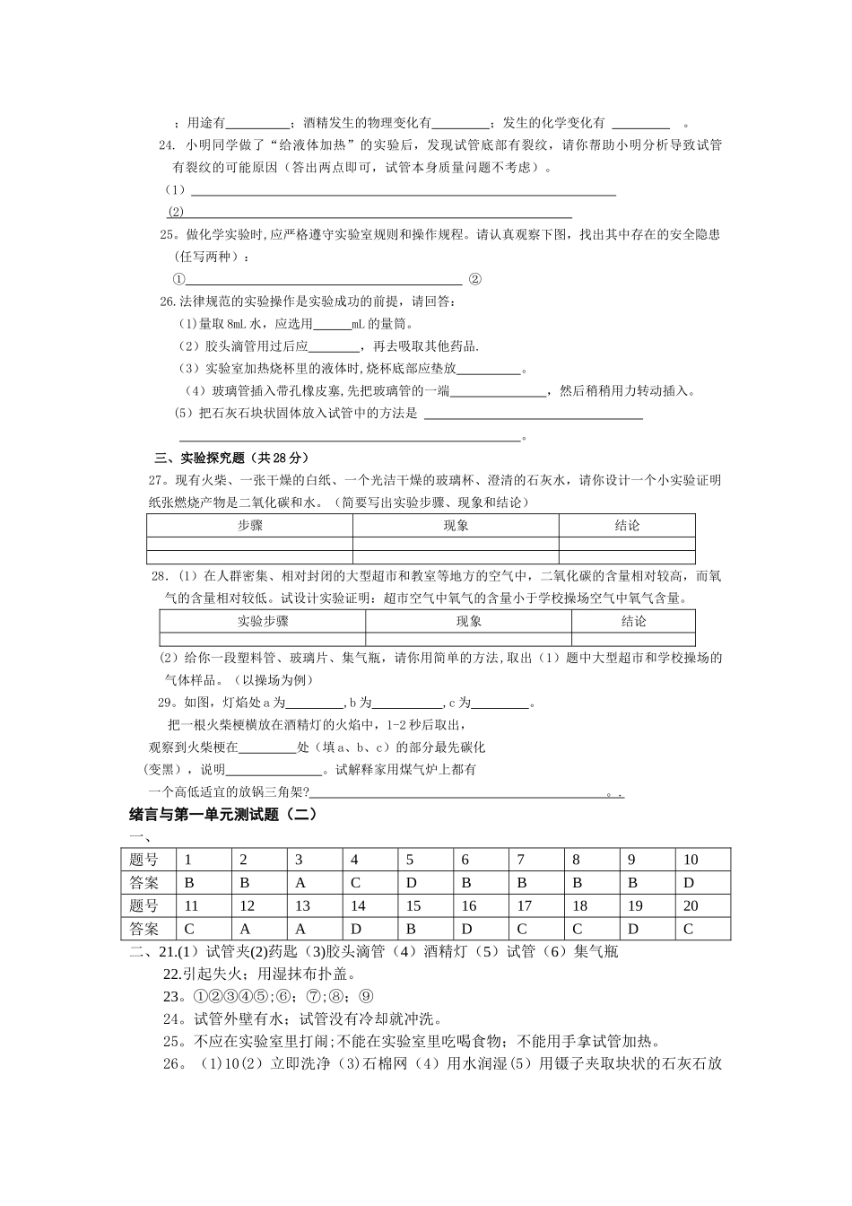 人教版初中化学第一单元单元测试题及答案_第3页