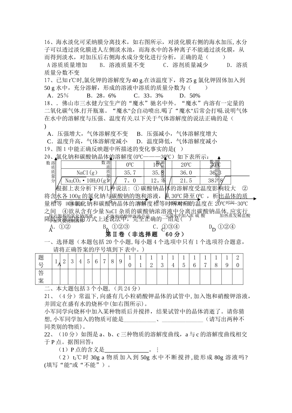 人教版初中化学第九单元溶液单元测试题及答案_第3页