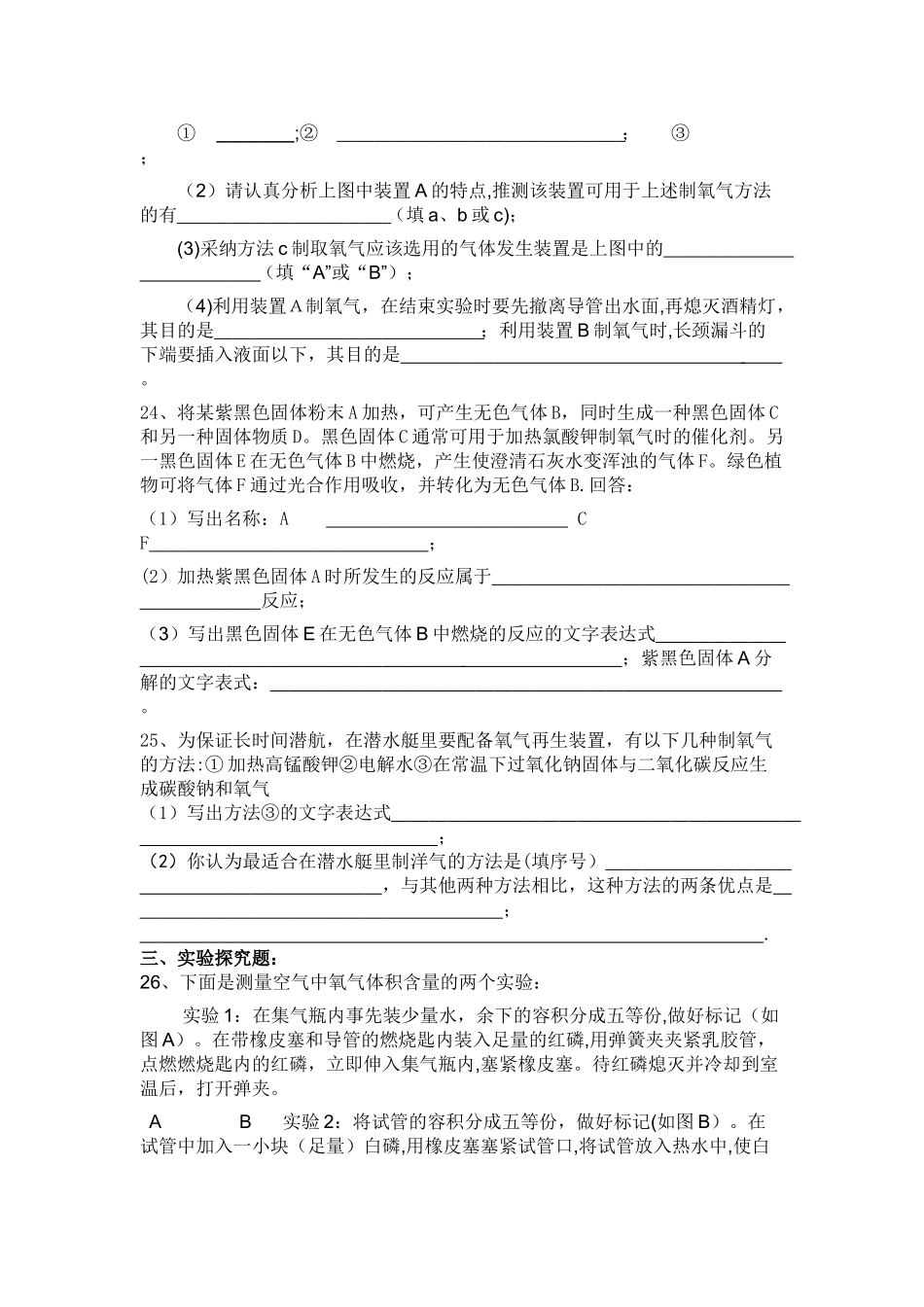 人教版初中化学第二单元我们周围的空气单元测试题及答案_第3页
