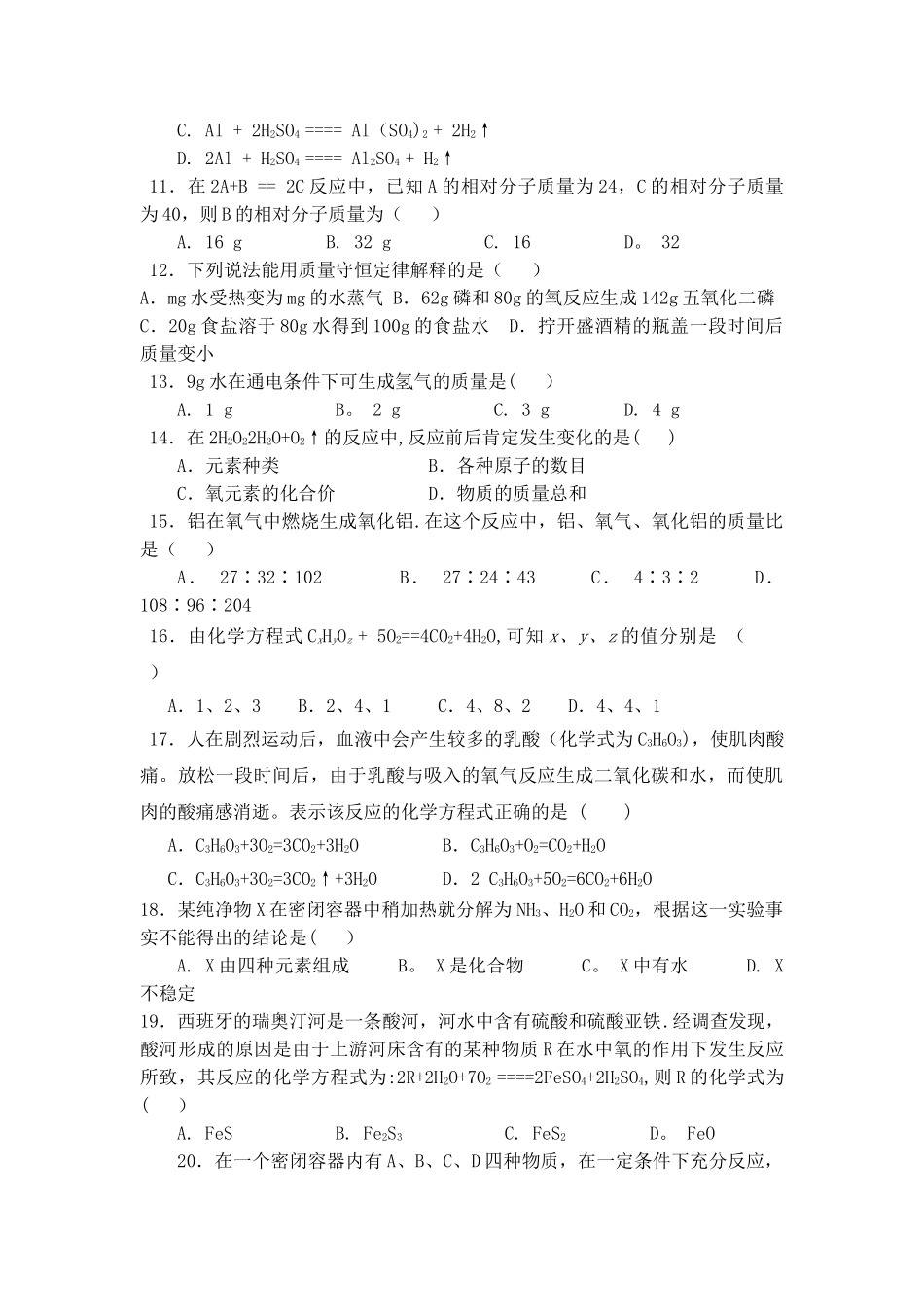 人教版初中化学第五单元化学方程式单元测试题及答案(一)_第2页